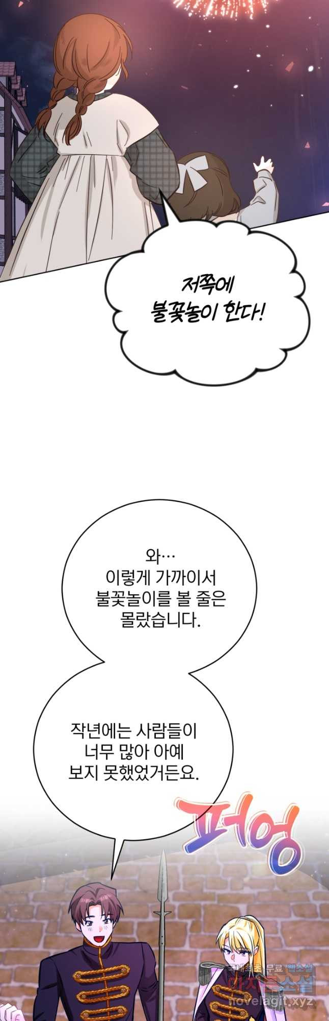 공녀님은 이상형과 결혼하기 싫어요 46화 - 웹툰 이미지 23