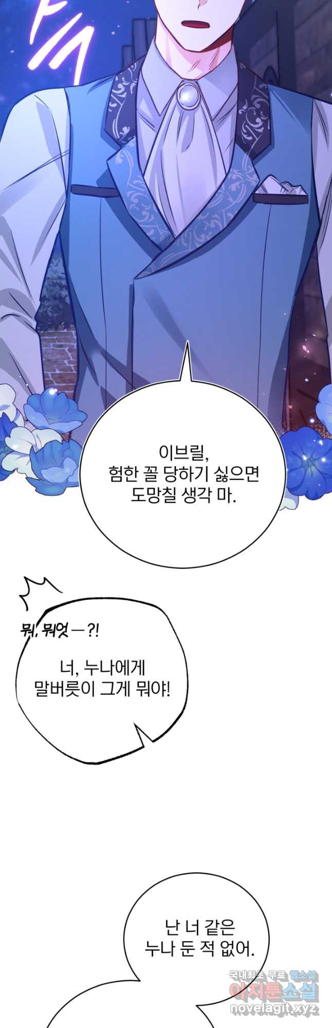 공녀님은 이상형과 결혼하기 싫어요 46화 - 웹툰 이미지 50