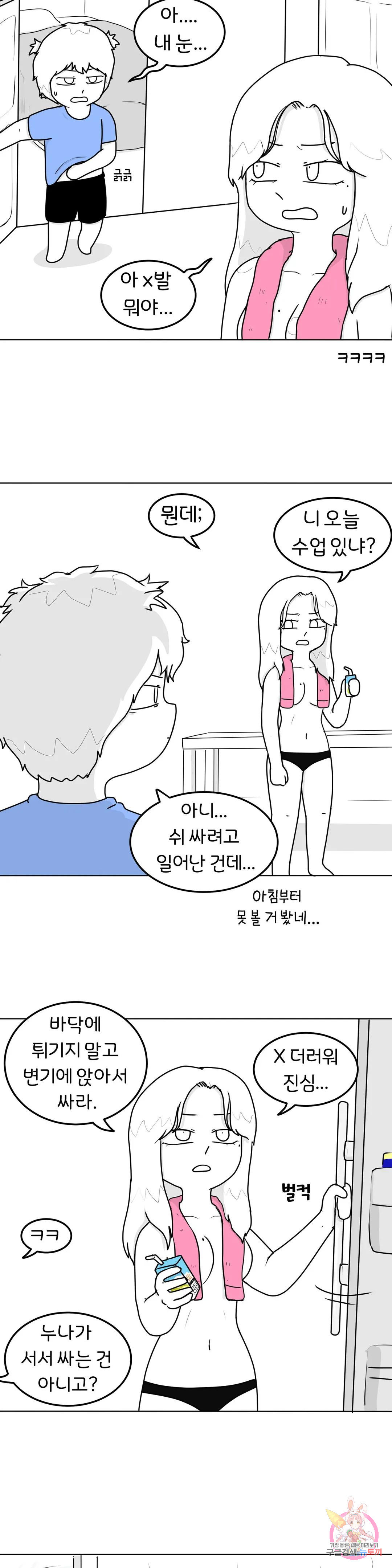 매운맛 커플 30화 현민이랑 한 지아 (2) - 웹툰 이미지 12