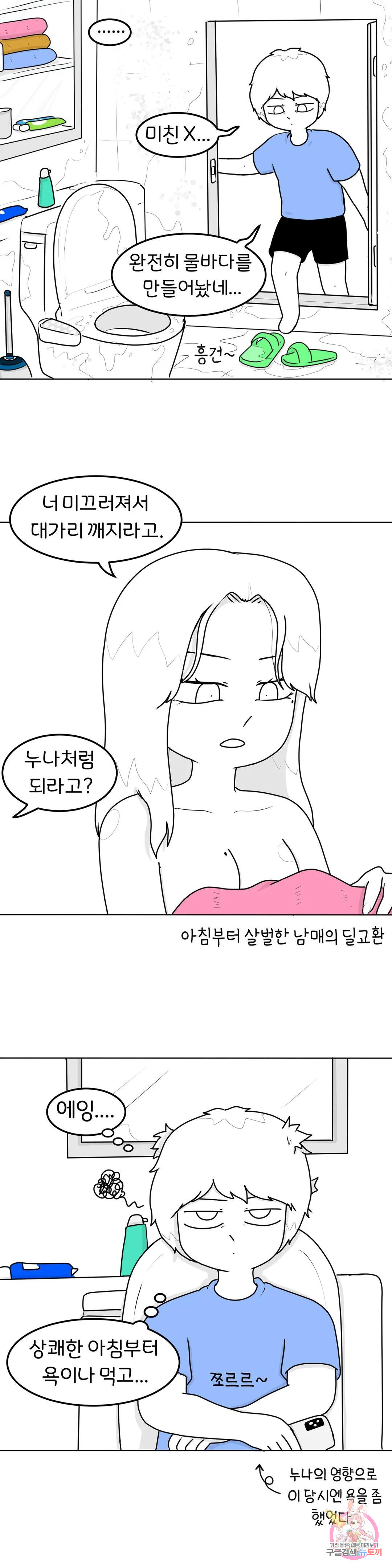 매운맛 커플 30화 현민이랑 한 지아 (2) - 웹툰 이미지 13