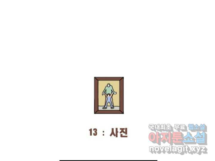 사사롭지만 좋은 날 13화 - 웹툰 이미지 10