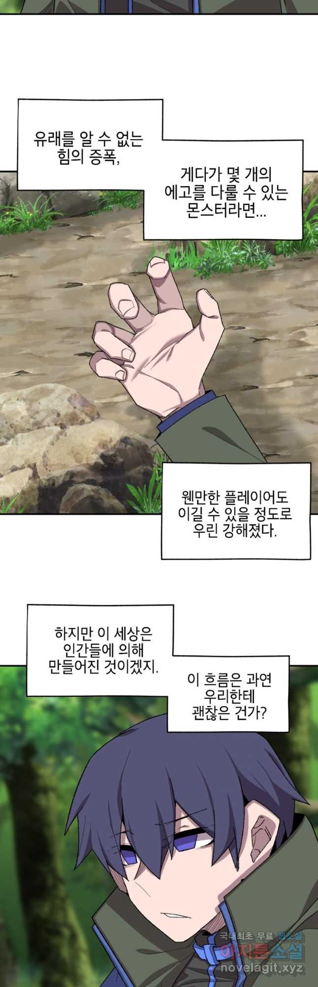 드래곤에고 시즌3 1화 - 웹툰 이미지 29