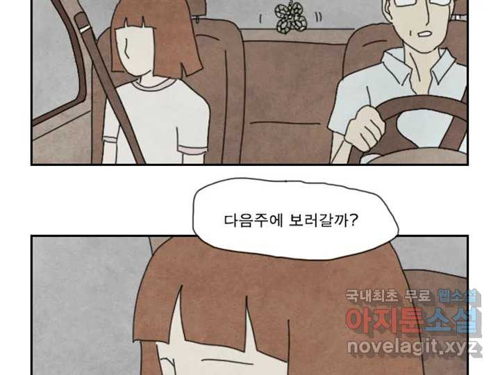 사사롭지만 좋은 날 13화 - 웹툰 이미지 67