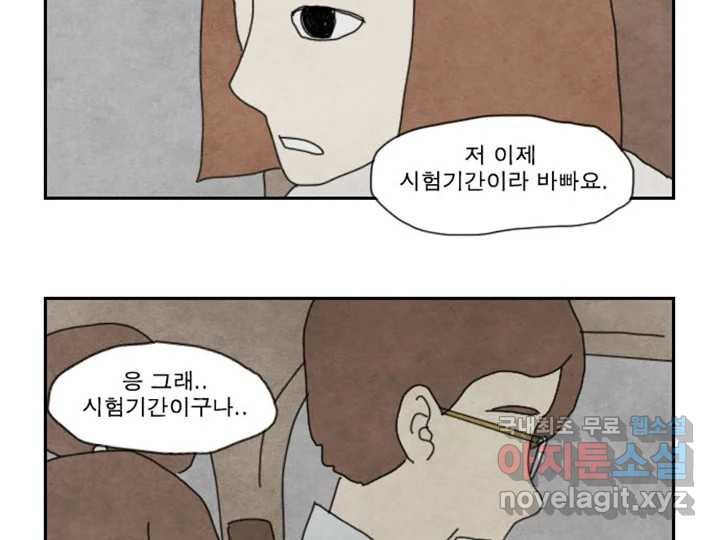 사사롭지만 좋은 날 13화 - 웹툰 이미지 68