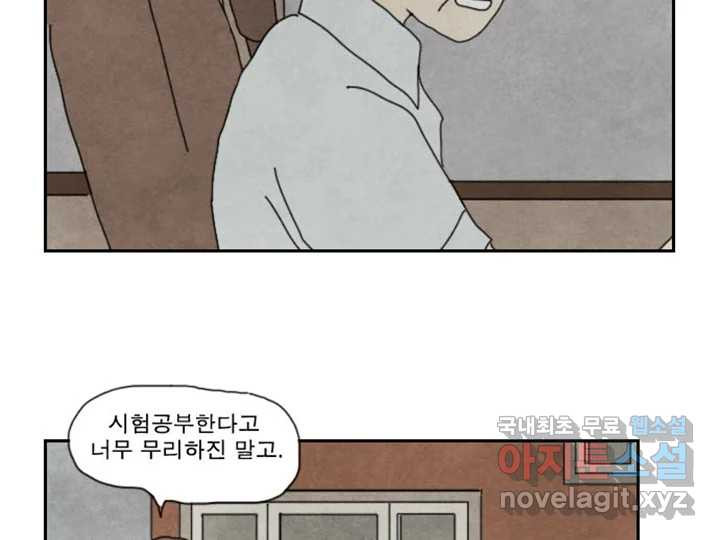 사사롭지만 좋은 날 13화 - 웹툰 이미지 69