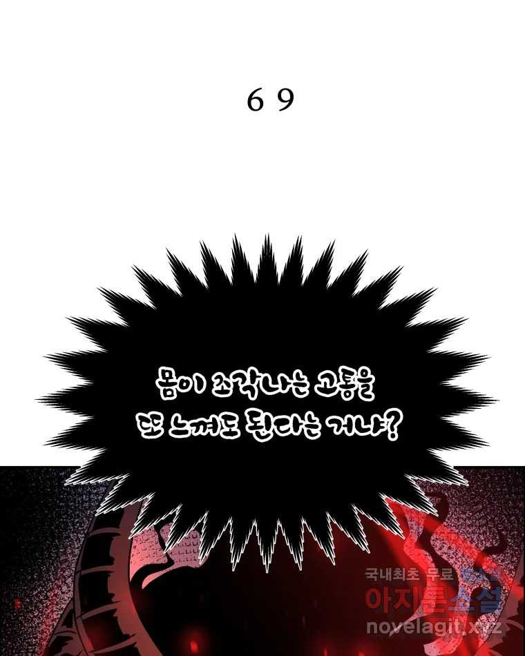 도깨비언덕에 왜 왔니? 2부 해수 69 - 웹툰 이미지 5