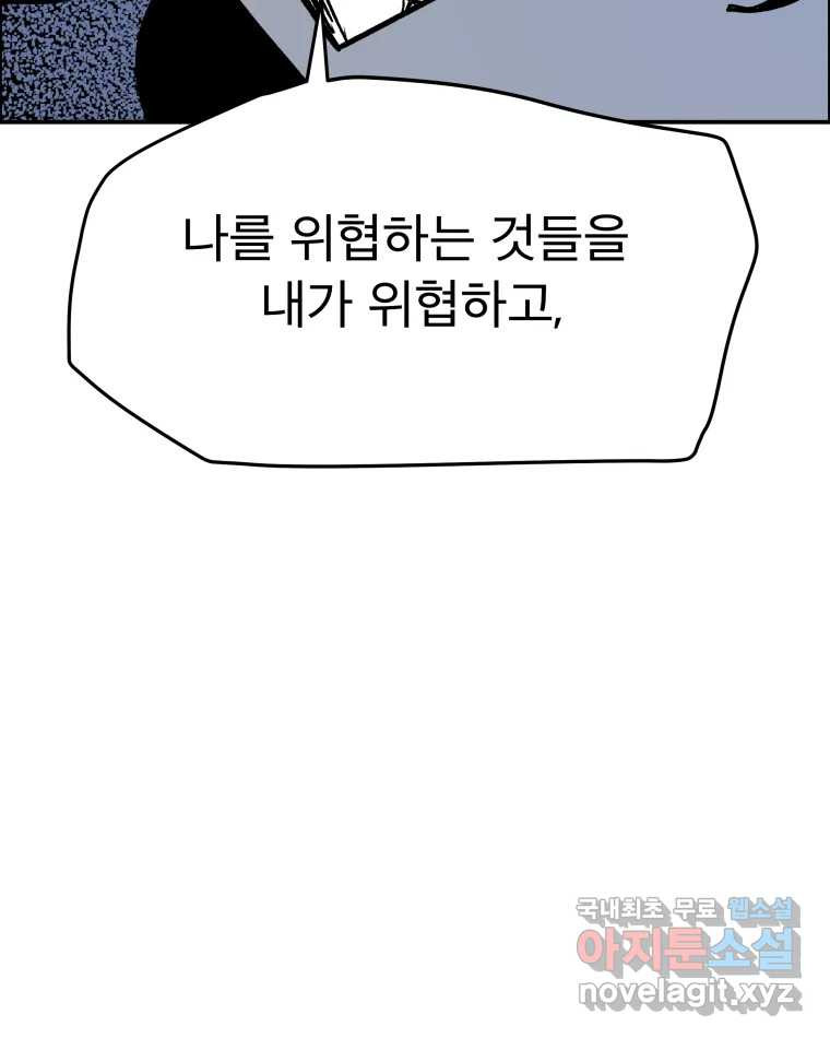 도깨비언덕에 왜 왔니? 2부 해수 69 - 웹툰 이미지 8