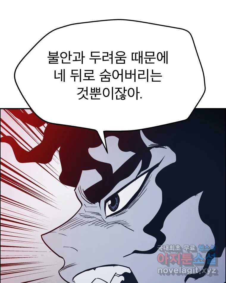 도깨비언덕에 왜 왔니? 2부 해수 69 - 웹툰 이미지 19