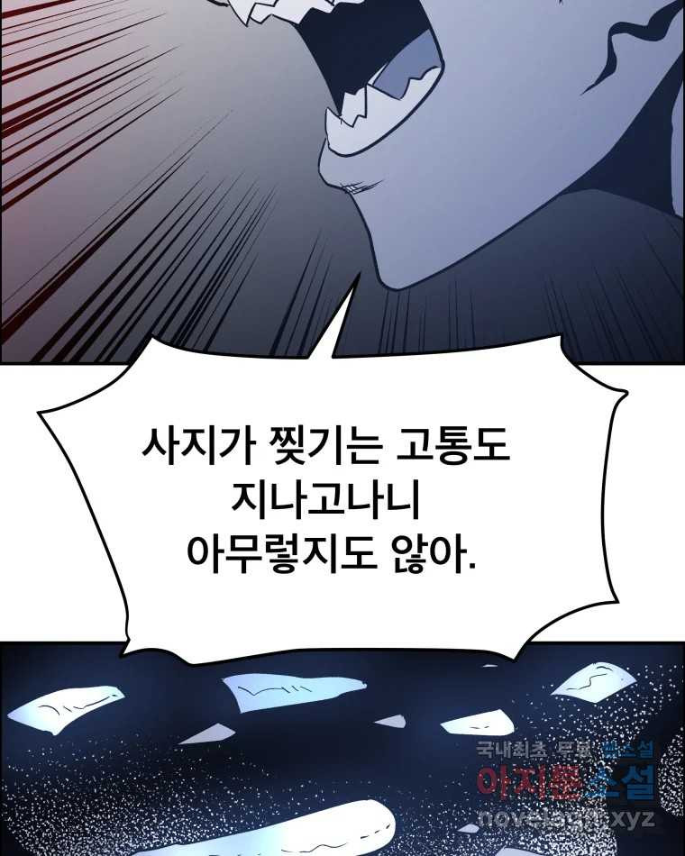 도깨비언덕에 왜 왔니? 2부 해수 69 - 웹툰 이미지 20