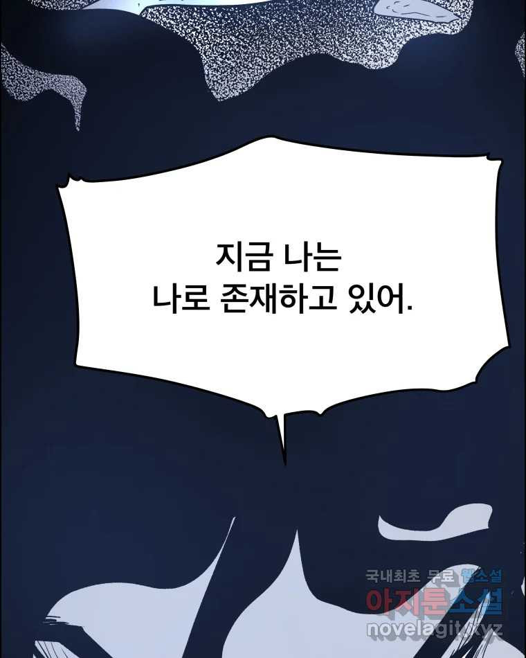 도깨비언덕에 왜 왔니? 2부 해수 69 - 웹툰 이미지 21