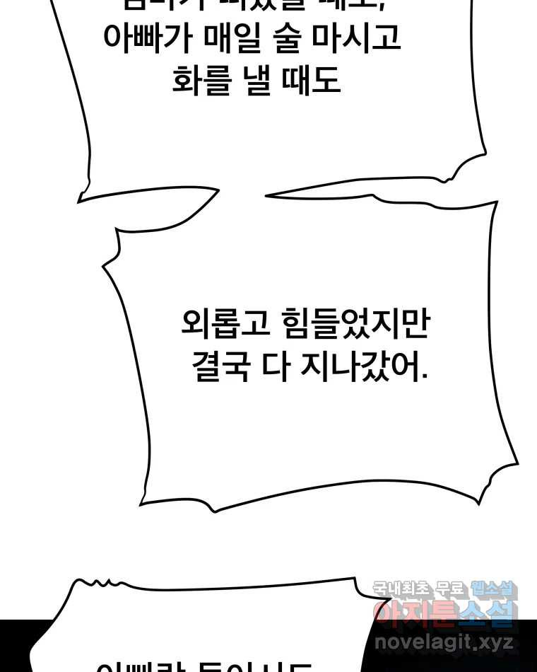 도깨비언덕에 왜 왔니? 2부 해수 69 - 웹툰 이미지 23