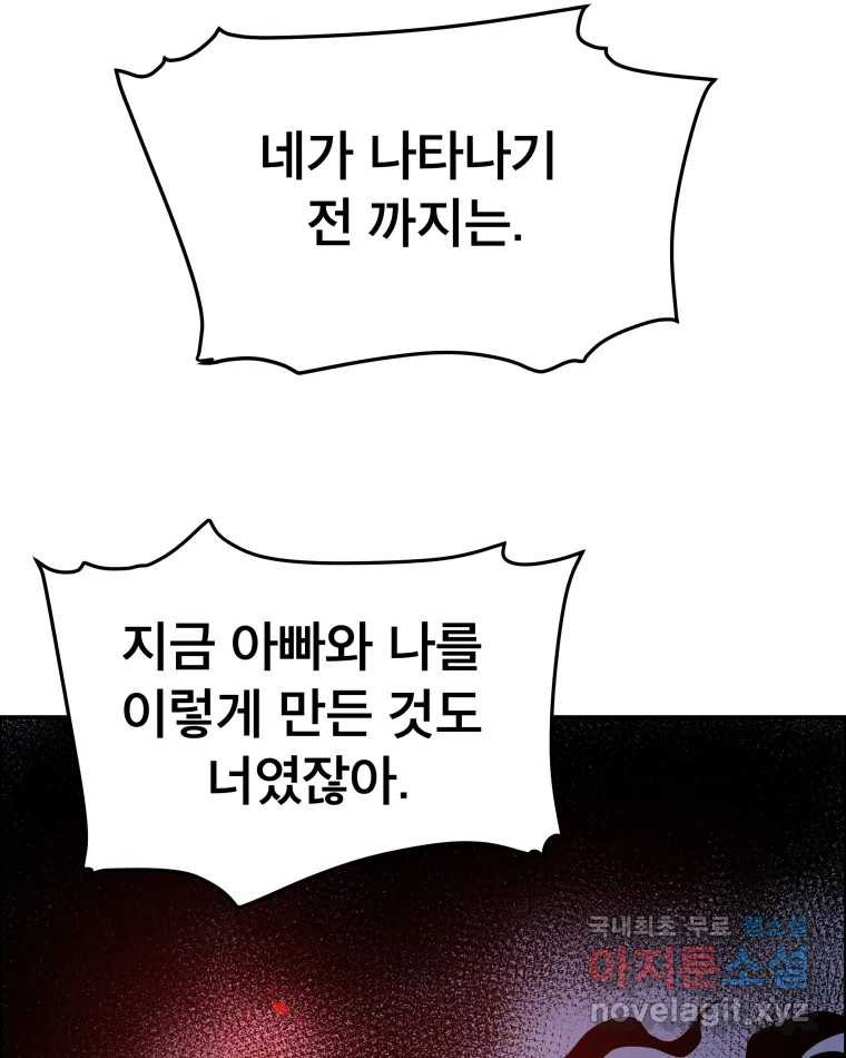 도깨비언덕에 왜 왔니? 2부 해수 69 - 웹툰 이미지 25