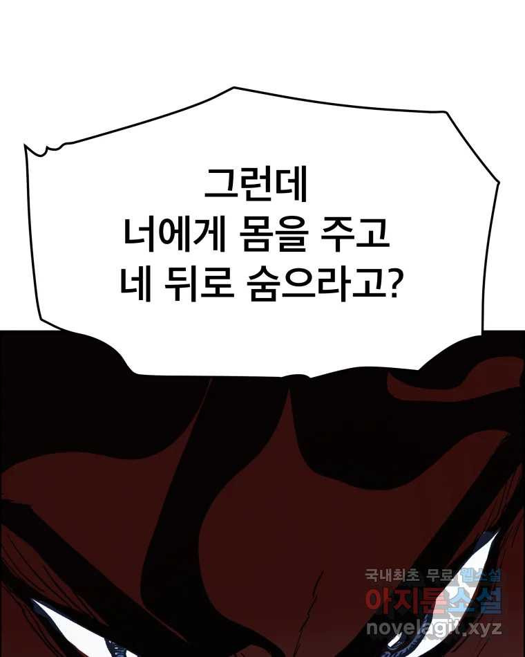 도깨비언덕에 왜 왔니? 2부 해수 69 - 웹툰 이미지 27