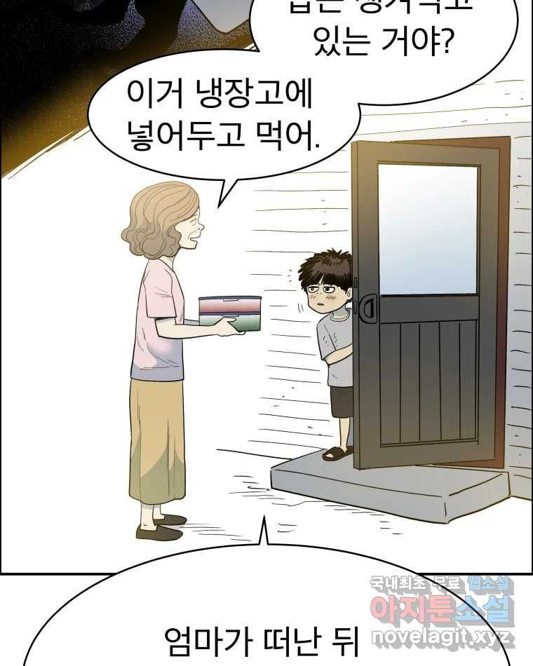 도깨비언덕에 왜 왔니? 2부 해수 69 - 웹툰 이미지 38