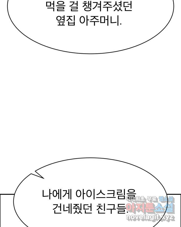 도깨비언덕에 왜 왔니? 2부 해수 69 - 웹툰 이미지 39