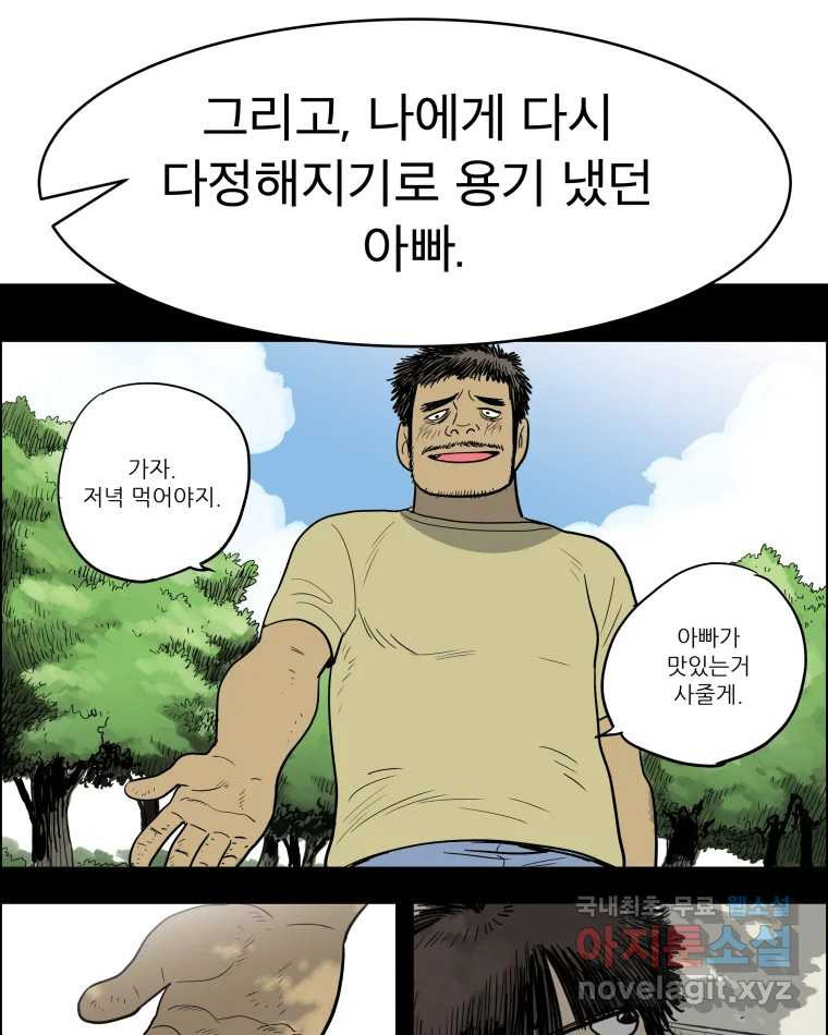 도깨비언덕에 왜 왔니? 2부 해수 69 - 웹툰 이미지 41