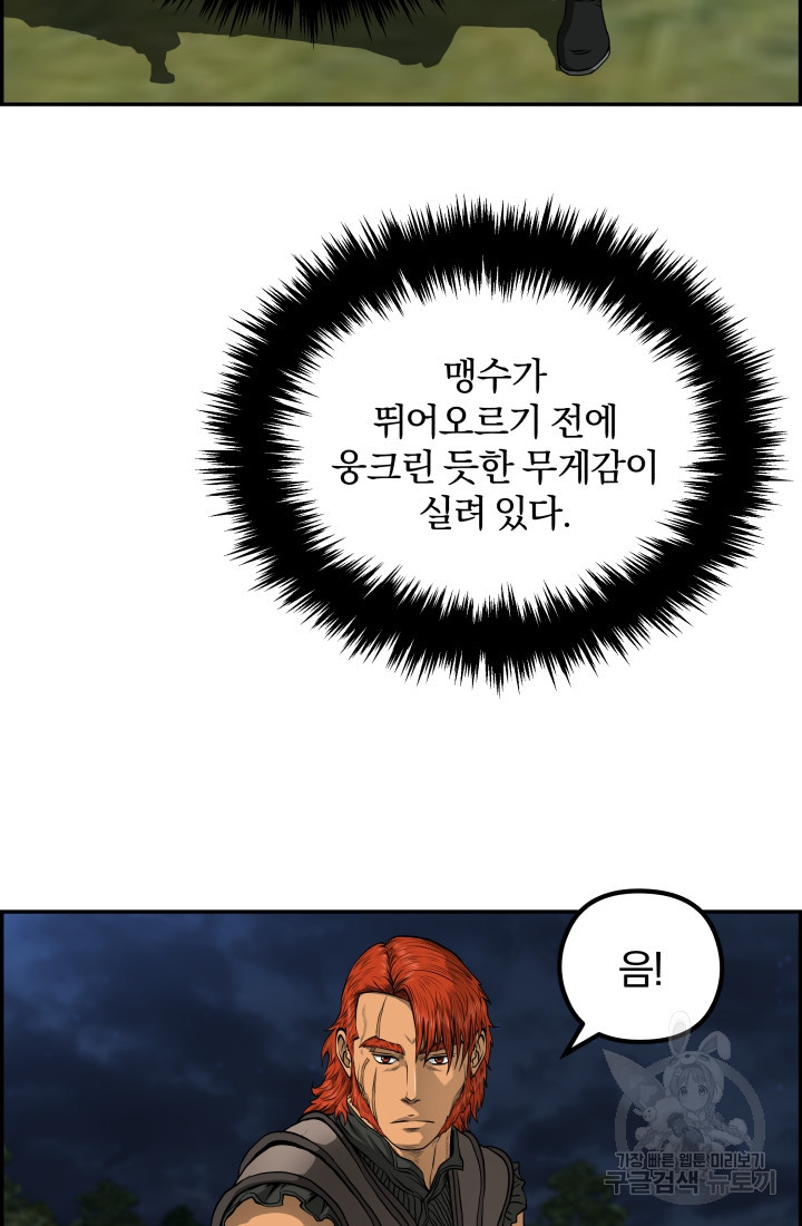 풍뢰도 50화 - 웹툰 이미지 6