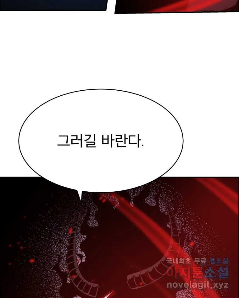 도깨비언덕에 왜 왔니? 2부 해수 69 - 웹툰 이미지 45