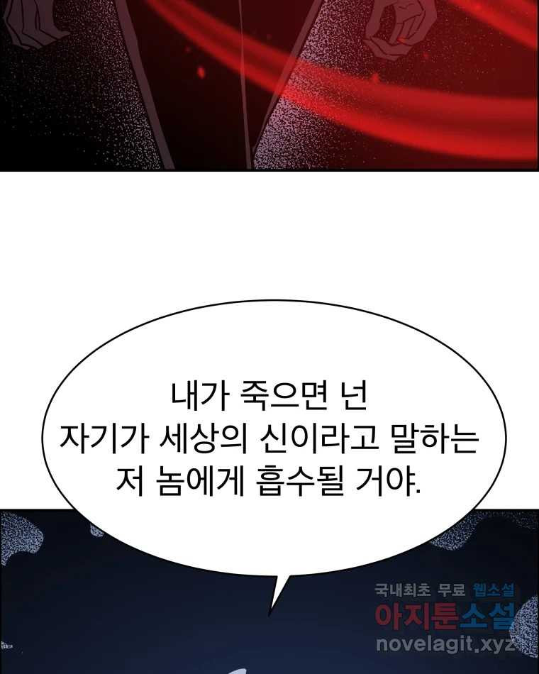 도깨비언덕에 왜 왔니? 2부 해수 69 - 웹툰 이미지 47