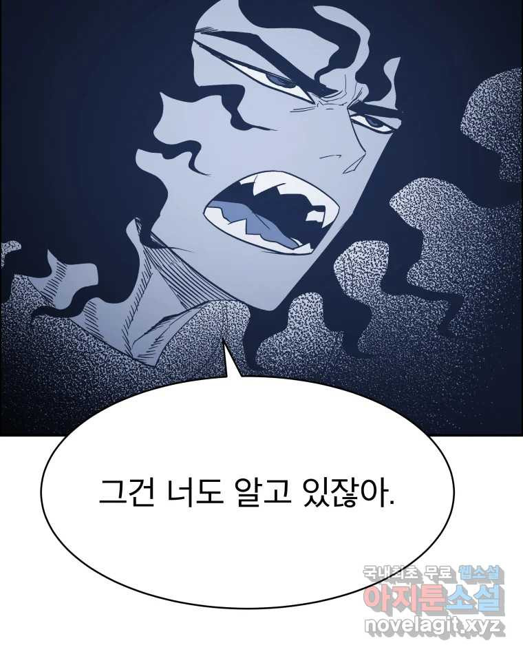 도깨비언덕에 왜 왔니? 2부 해수 69 - 웹툰 이미지 48