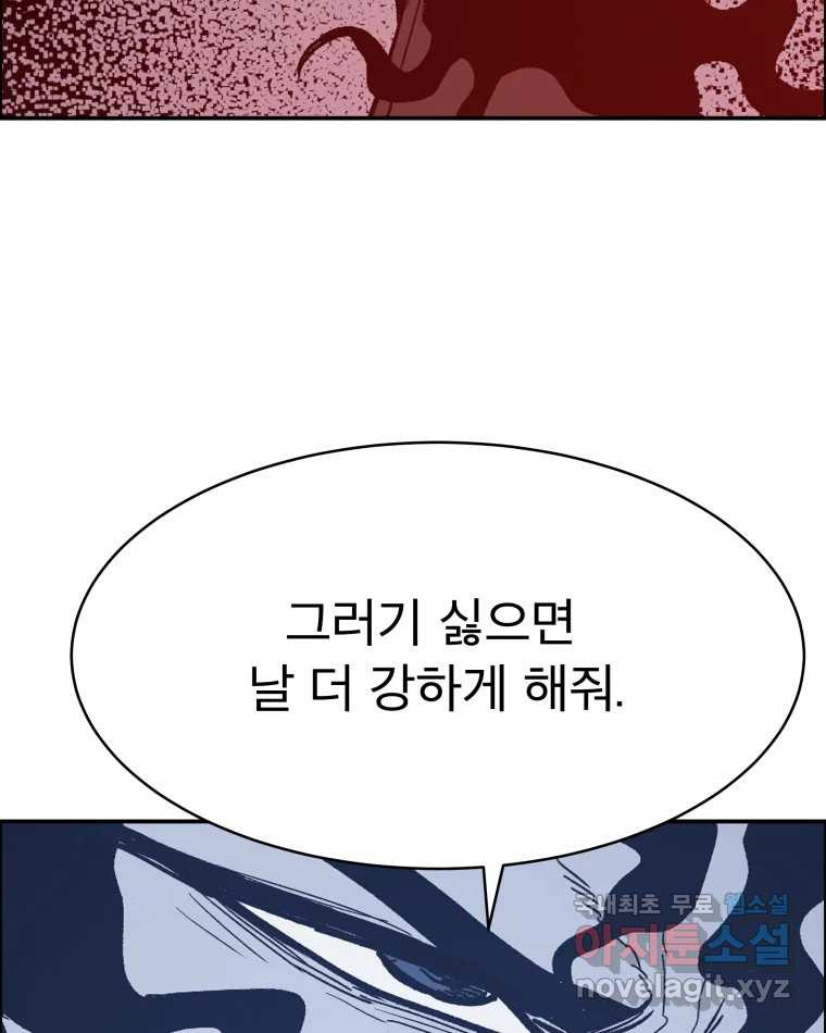 도깨비언덕에 왜 왔니? 2부 해수 69 - 웹툰 이미지 50