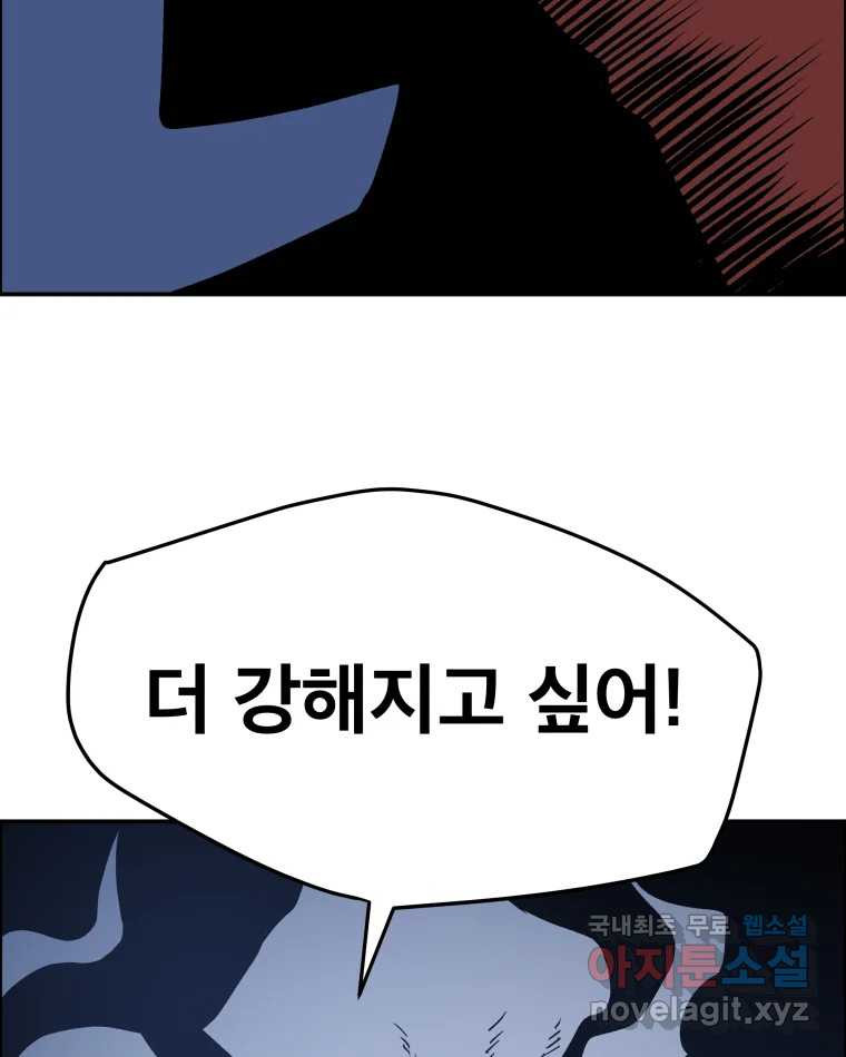 도깨비언덕에 왜 왔니? 2부 해수 69 - 웹툰 이미지 53