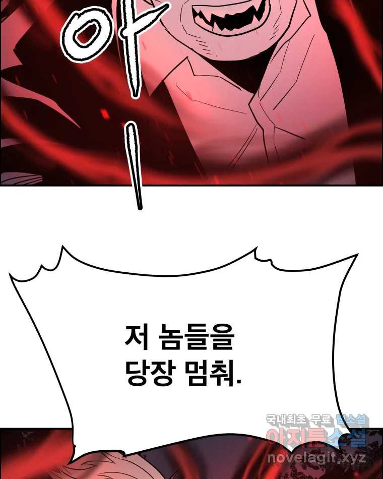 도깨비언덕에 왜 왔니? 2부 해수 69 - 웹툰 이미지 59