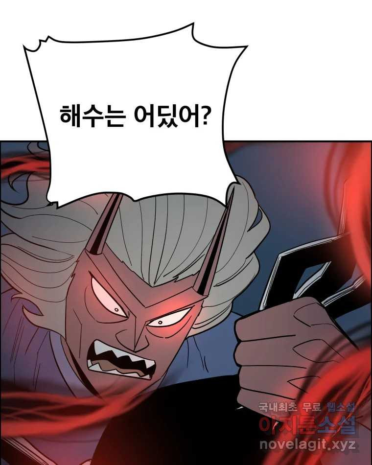 도깨비언덕에 왜 왔니? 2부 해수 69 - 웹툰 이미지 65