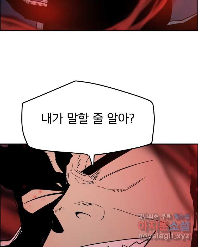 도깨비언덕에 왜 왔니? 2부 해수 69 - 웹툰 이미지 66