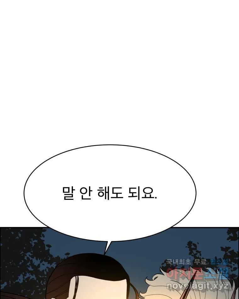 도깨비언덕에 왜 왔니? 2부 해수 69 - 웹툰 이미지 68