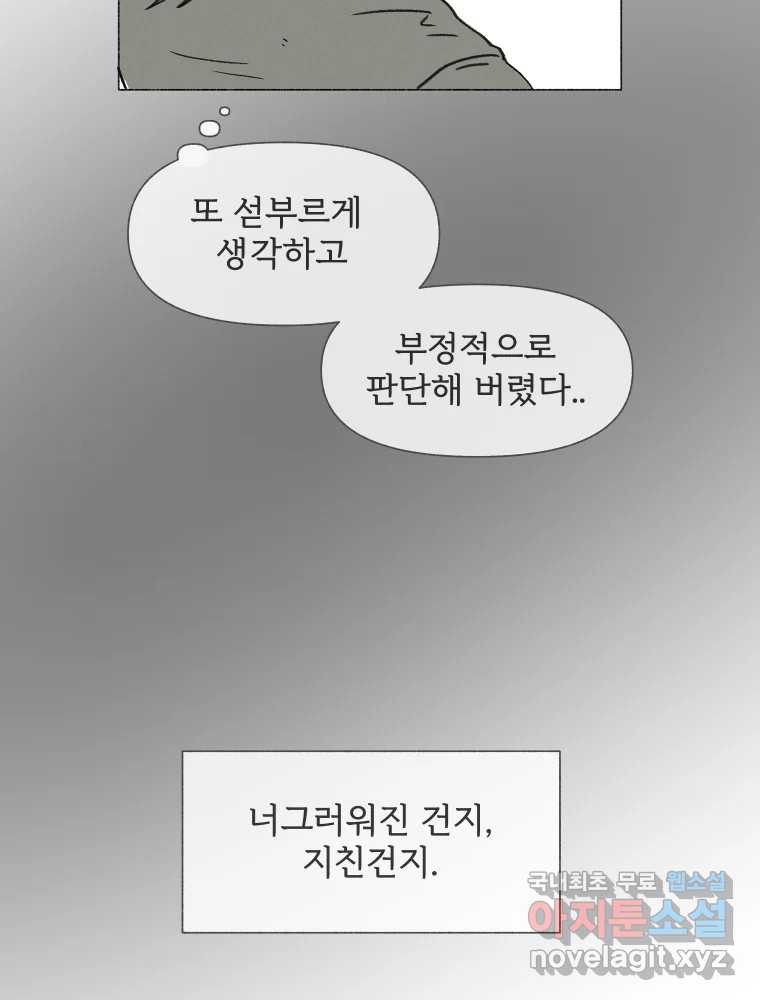 난편하다 5화 - 웹툰 이미지 67