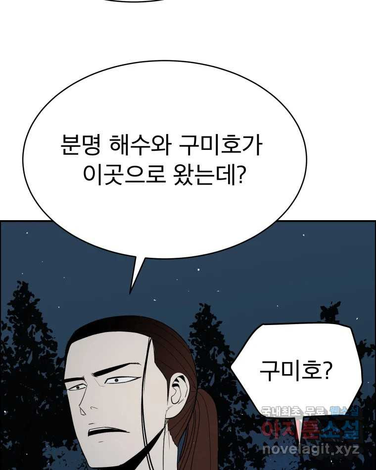 도깨비언덕에 왜 왔니? 2부 해수 69 - 웹툰 이미지 118