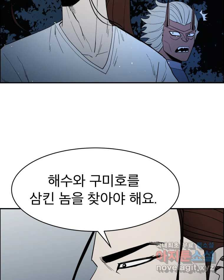 도깨비언덕에 왜 왔니? 2부 해수 69 - 웹툰 이미지 119