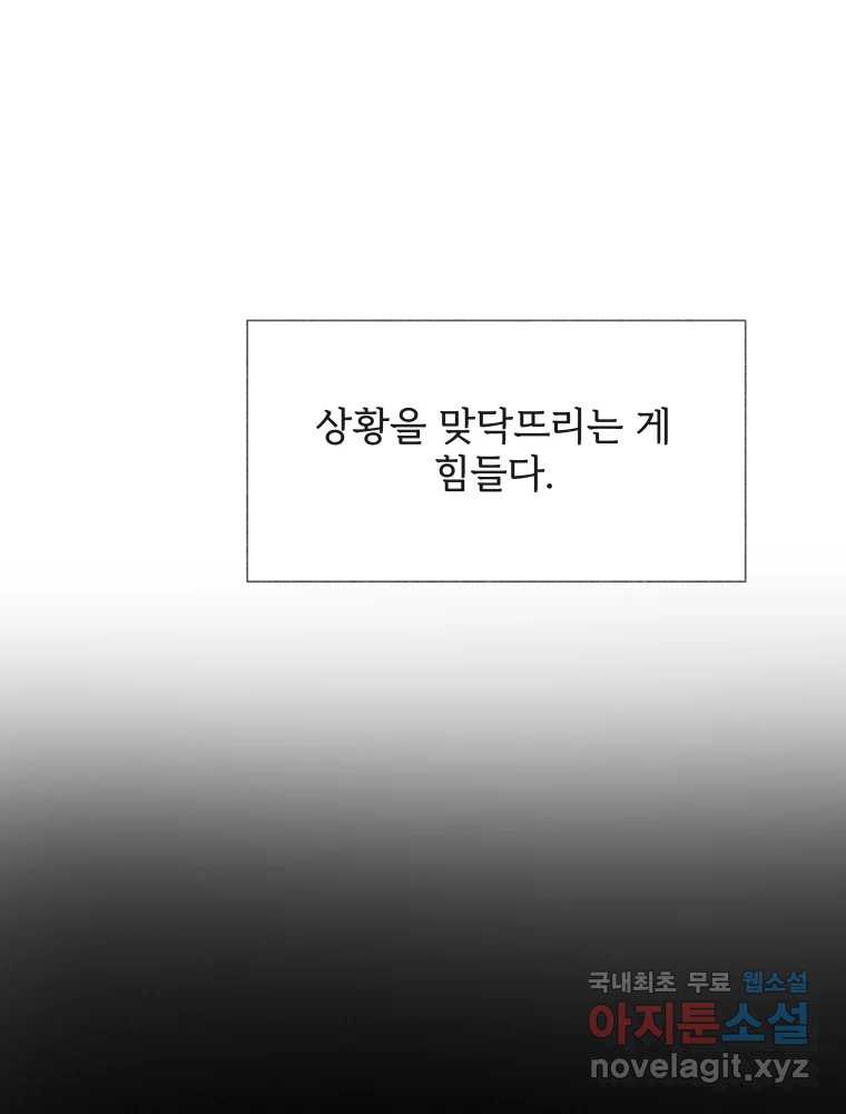 난편하다 5화 - 웹툰 이미지 80