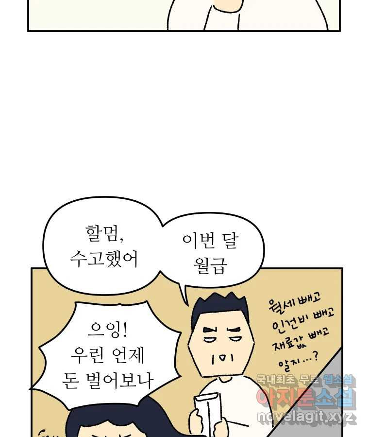 아오링 도쿄 40화 인생에 몸을 맡겨 2 - 웹툰 이미지 2