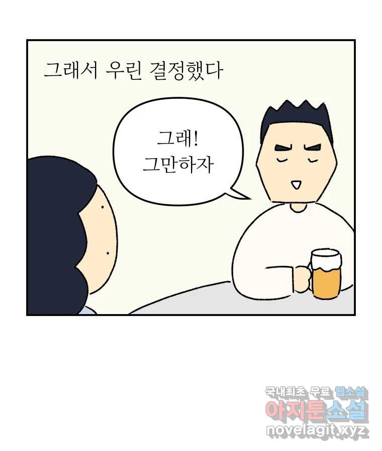 아오링 도쿄 40화 인생에 몸을 맡겨 2 - 웹툰 이미지 4