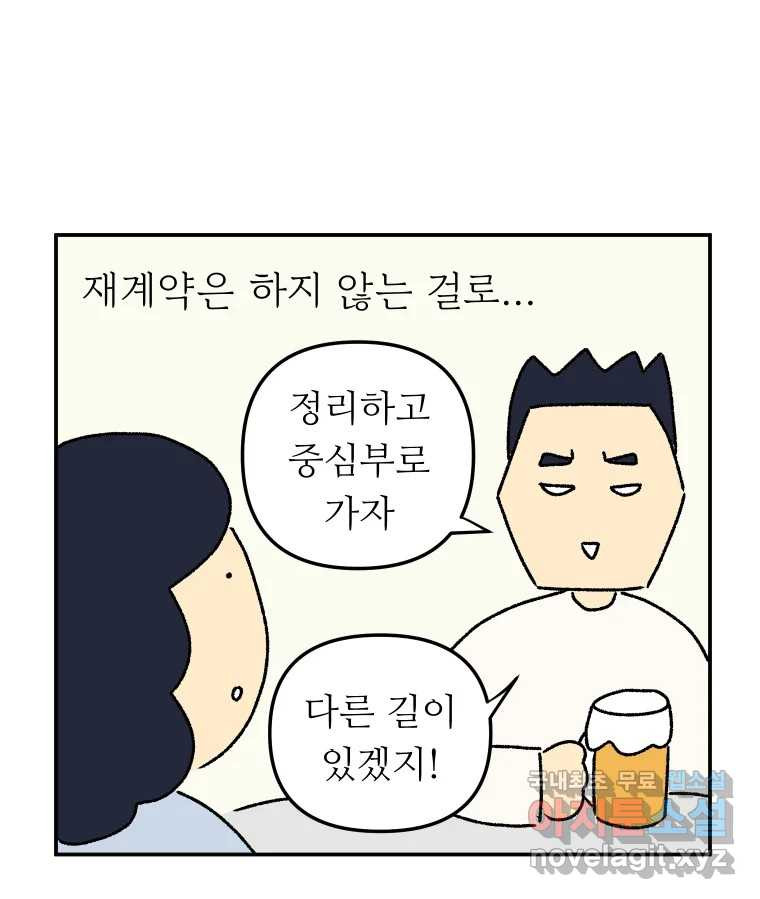 아오링 도쿄 40화 인생에 몸을 맡겨 2 - 웹툰 이미지 5