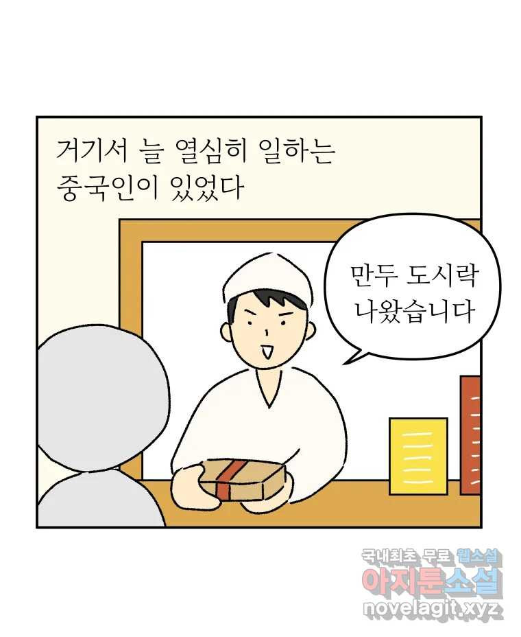 아오링 도쿄 40화 인생에 몸을 맡겨 2 - 웹툰 이미지 9