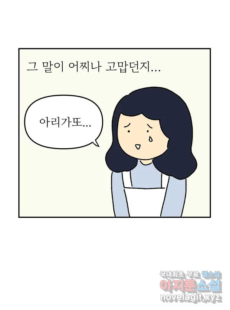 아오링 도쿄 40화 인생에 몸을 맡겨 2 - 웹툰 이미지 17