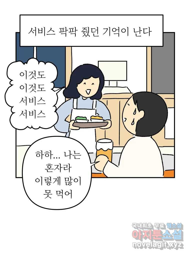 아오링 도쿄 40화 인생에 몸을 맡겨 2 - 웹툰 이미지 18