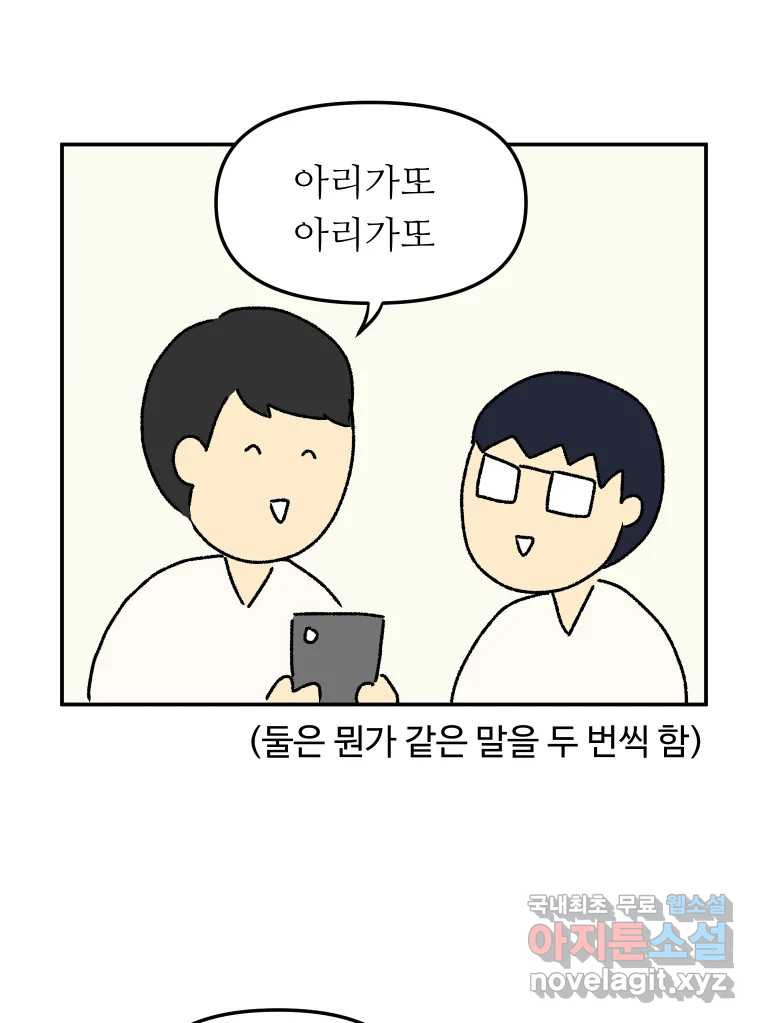 아오링 도쿄 40화 인생에 몸을 맡겨 2 - 웹툰 이미지 20