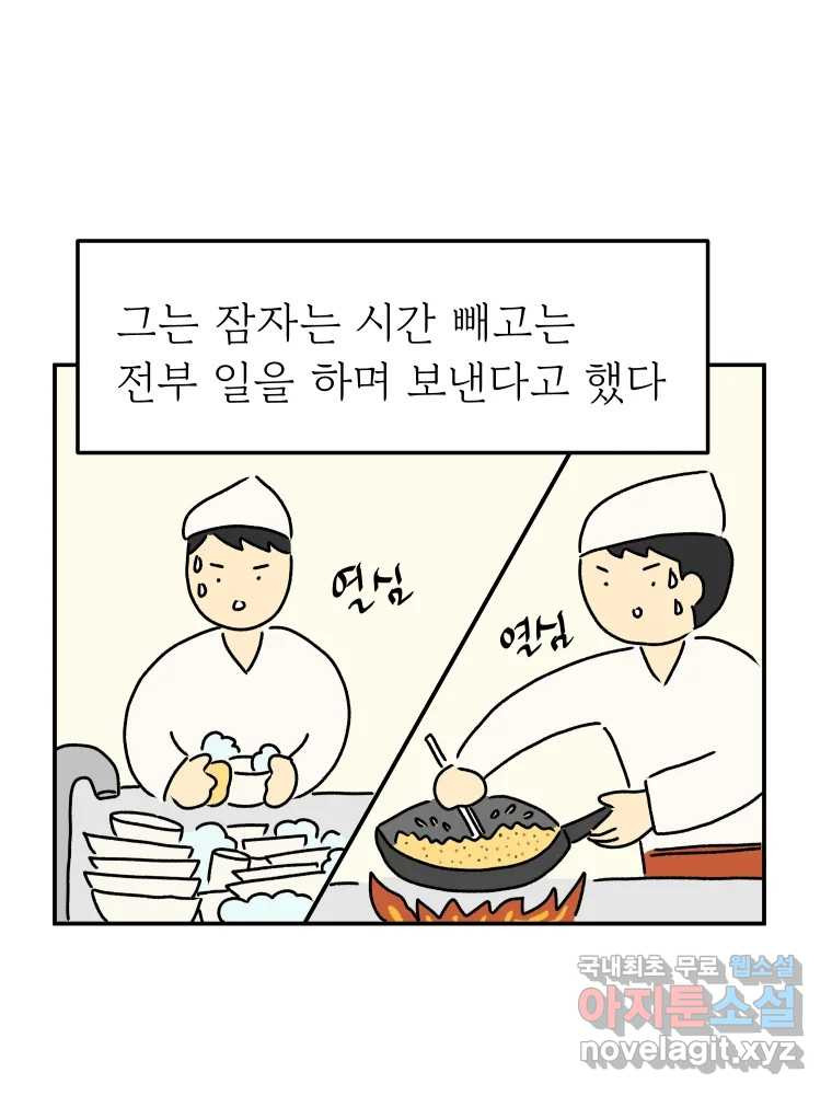 아오링 도쿄 40화 인생에 몸을 맡겨 2 - 웹툰 이미지 23