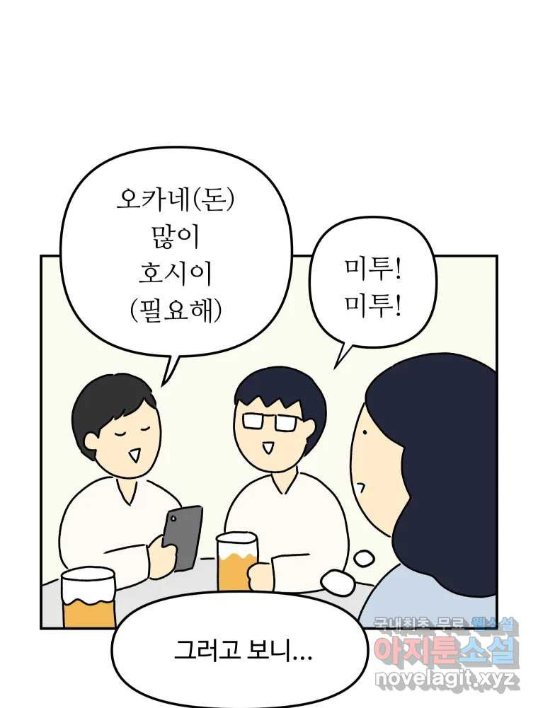 아오링 도쿄 40화 인생에 몸을 맡겨 2 - 웹툰 이미지 24