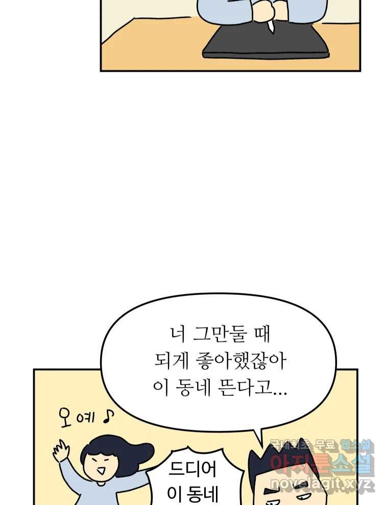 아오링 도쿄 40화 인생에 몸을 맡겨 2 - 웹툰 이미지 33