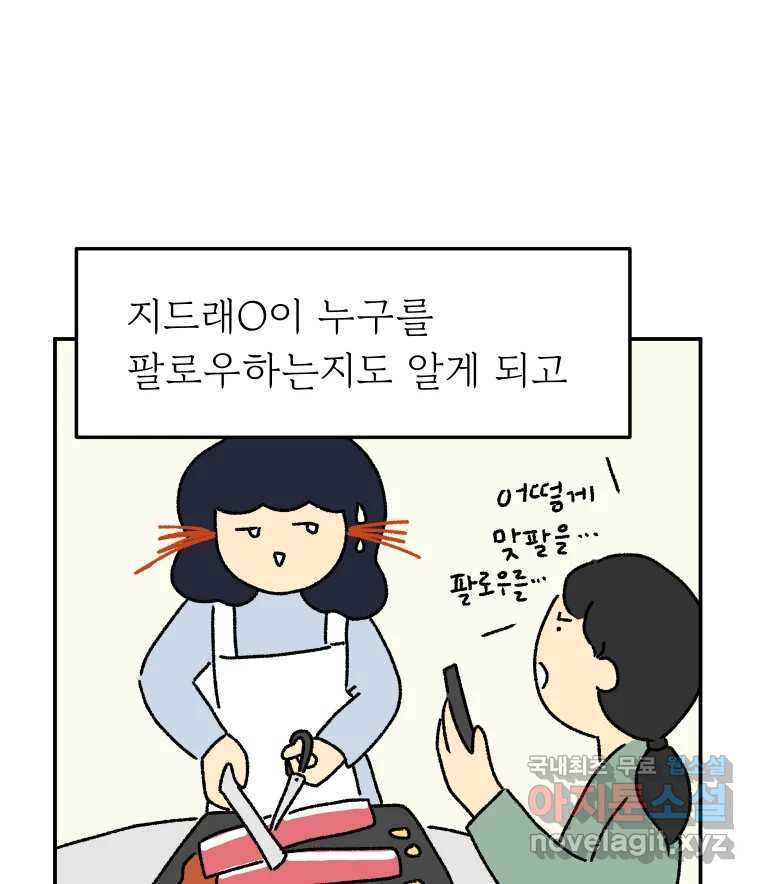 아오링 도쿄 40화 인생에 몸을 맡겨 2 - 웹툰 이미지 36