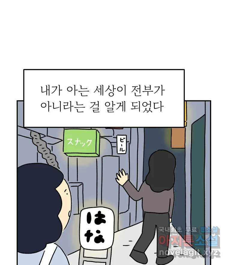 아오링 도쿄 40화 인생에 몸을 맡겨 2 - 웹툰 이미지 40