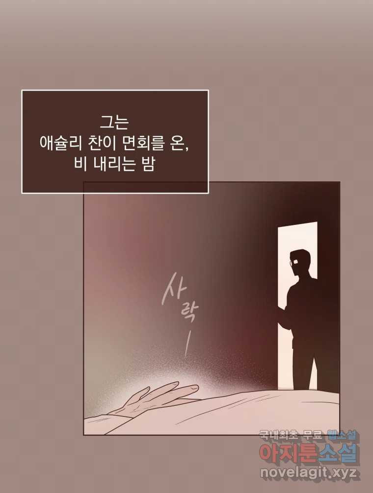 재벌과의 인터뷰 113화 시즌 3 마지막화 - 웹툰 이미지 40