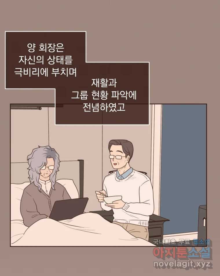 재벌과의 인터뷰 113화 시즌 3 마지막화 - 웹툰 이미지 42