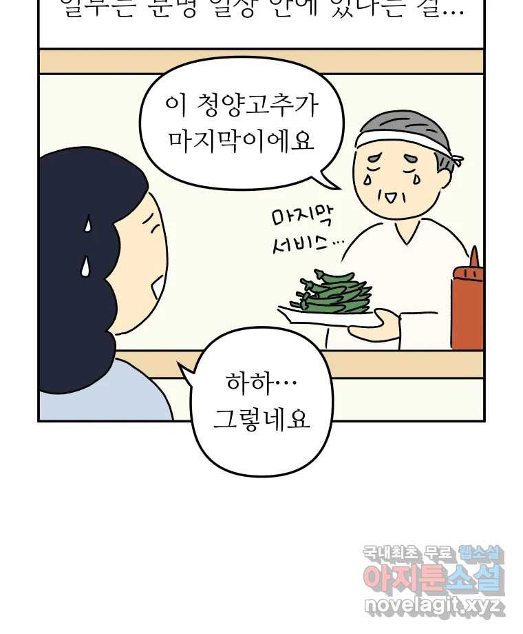 아오링 도쿄 40화 인생에 몸을 맡겨 2 - 웹툰 이미지 46