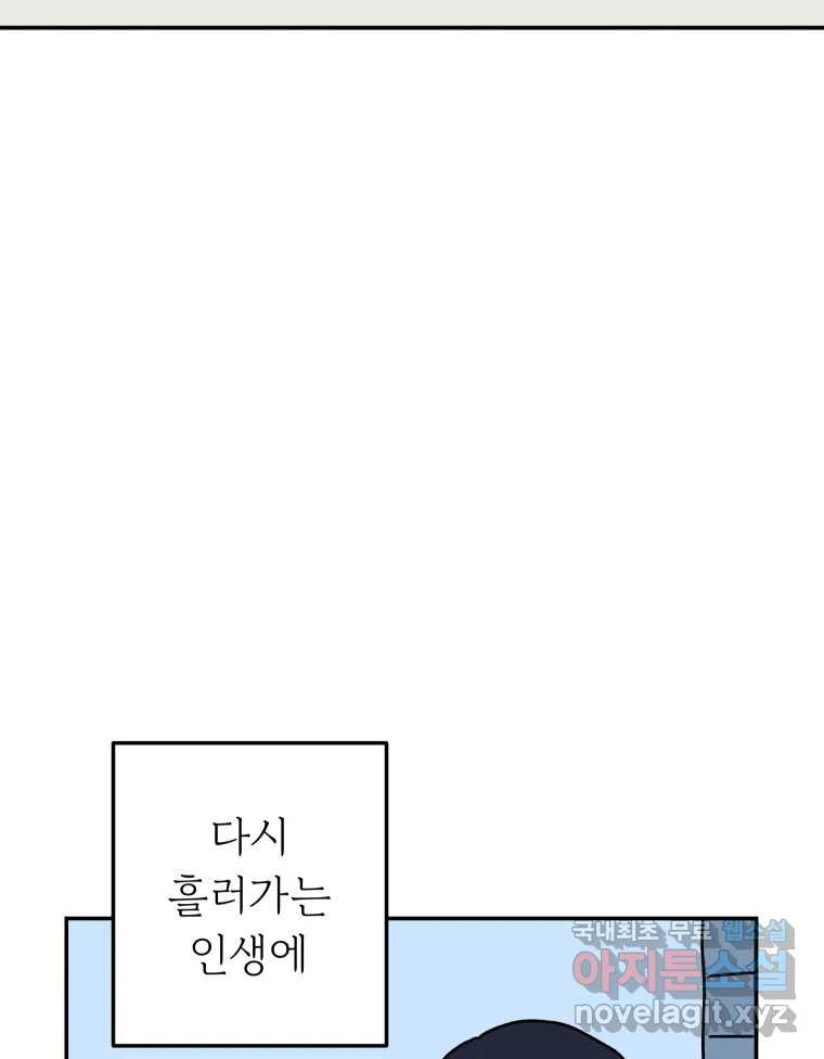 아오링 도쿄 40화 인생에 몸을 맡겨 2 - 웹툰 이미지 48